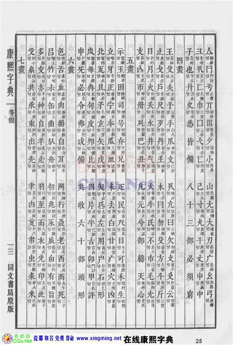 丞的五行|康熙字典：丞字解释、笔画、部首、五行、原图扫描版